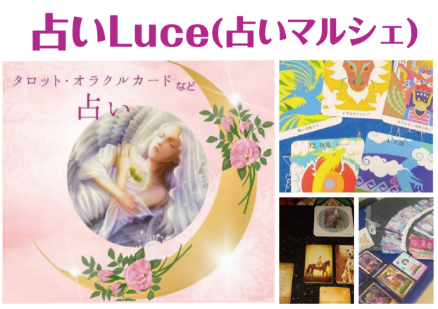 占いLuce