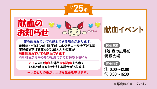 献血イベント