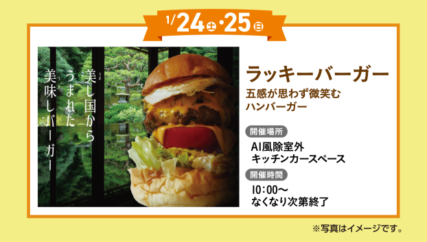 ラッキーバーガー