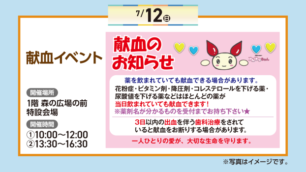 献血イベント