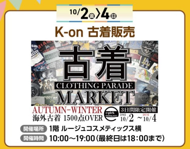 K-on　古着販売