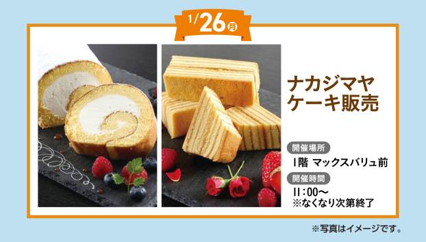 ナカジマヤケーキ販売