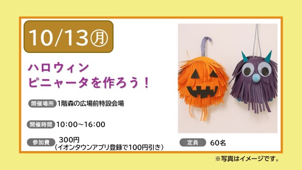 ハロウィンピニャータ作り
