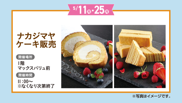 ナカジマヤケーキ販売