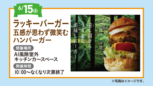 ラッキーバーガー