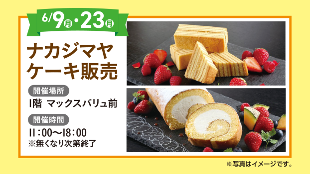 ナガシマヤケーキ販売