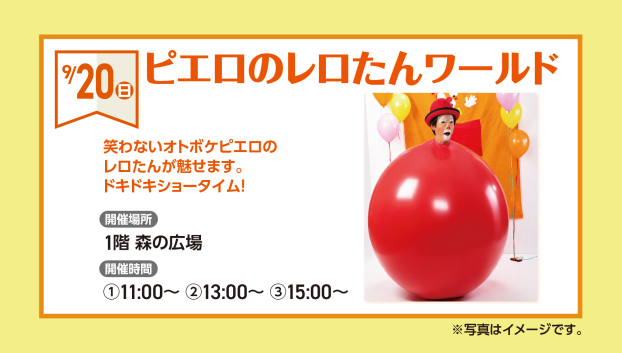 ピエロのレロたんワールド