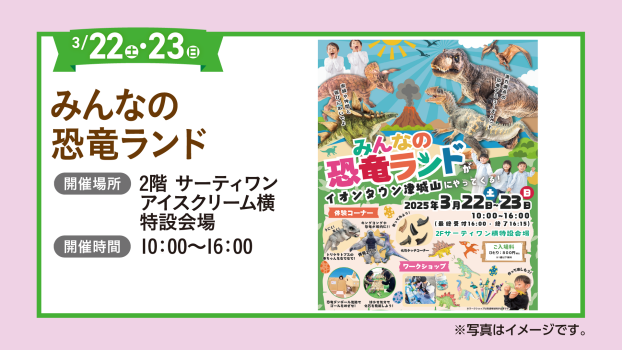 みんなの恐竜ランド