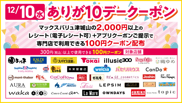 ありが１０デークーポン