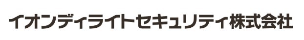 イオンディライトセキュリティ