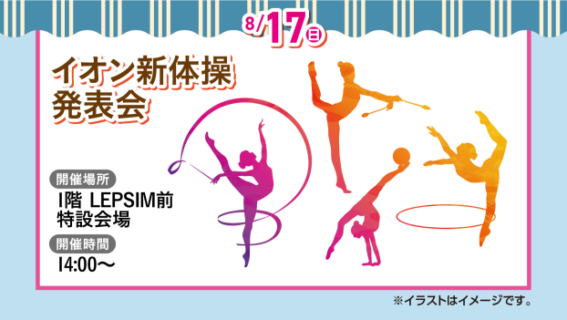 イオン新体操発表会