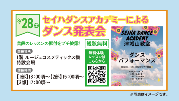 セイハダンスアカデミーダンス発表会