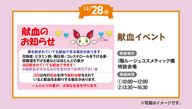 献血イベント