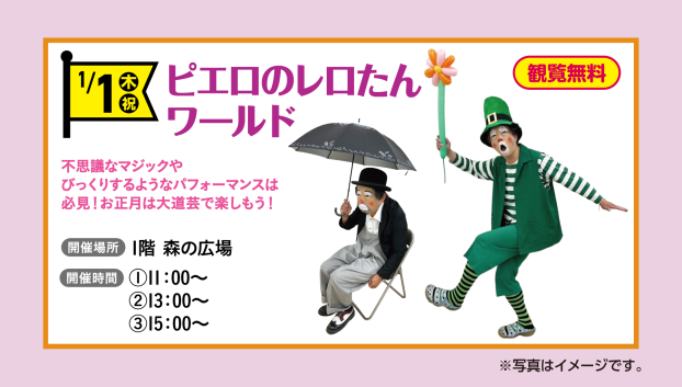 ピエロのレロたんワールド
