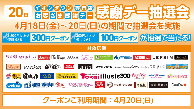 【お客さま感謝デーアプリ抽選会】