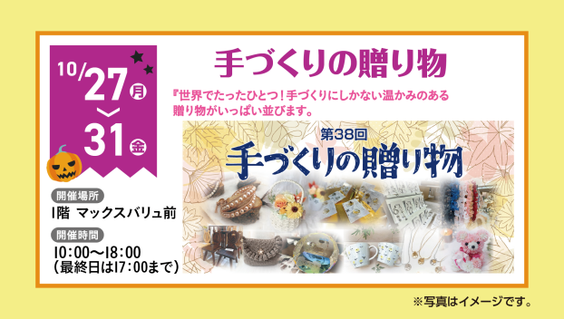 手づくりの贈り物