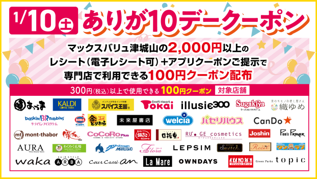 ありが１０デークーポン