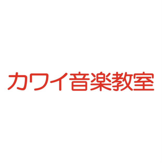 カワイ音楽教室
