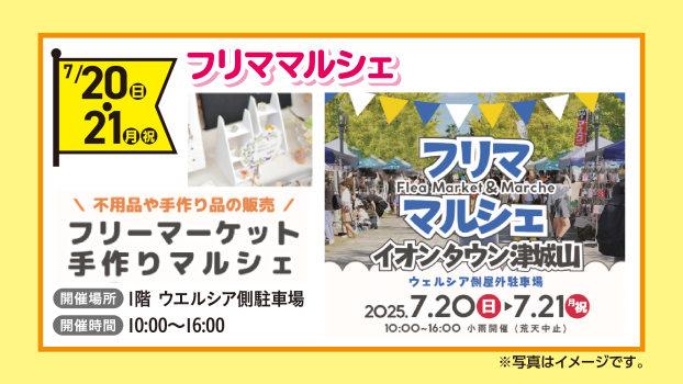フリママルシェ