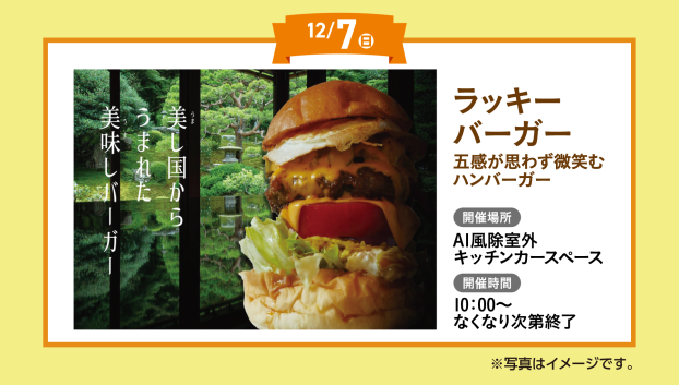 ラッキーバーガー