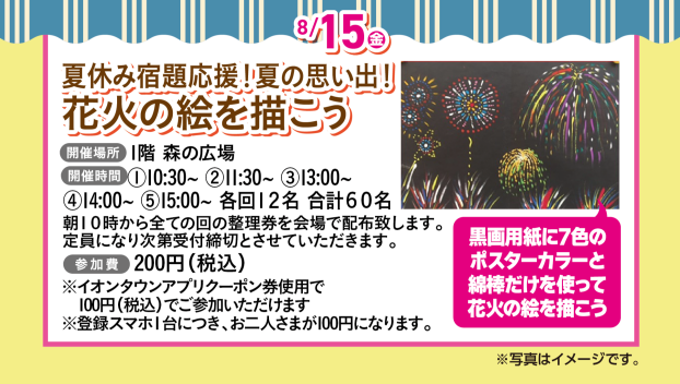 花火の絵を描こう‼