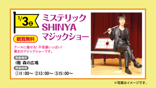 ミステリックSHINYAマジックショー