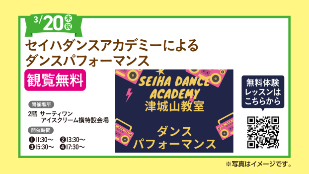 セイハダンスアカデミーによるダンスパフォーマンス
