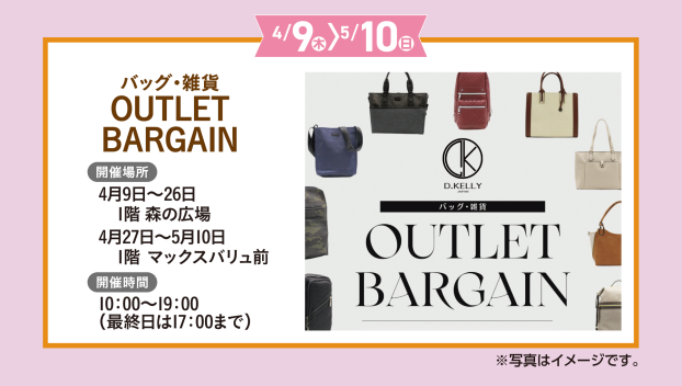 バッグ・雑貨　OUTLET　BARGAIN