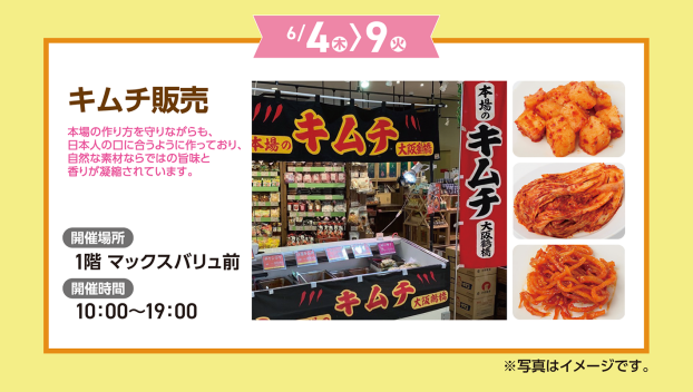 キムチ販売