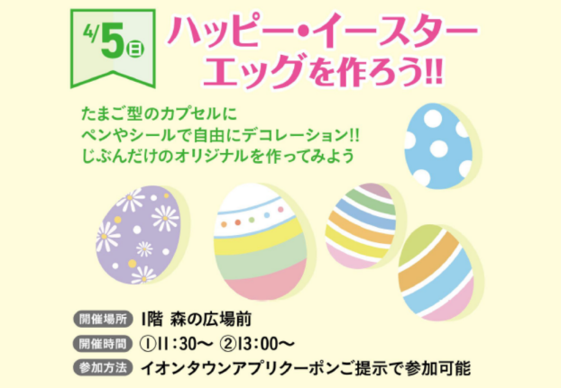 ハッピー・イースターエッグを作ろう！！