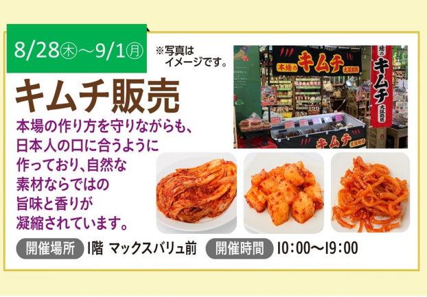 キムチ販売