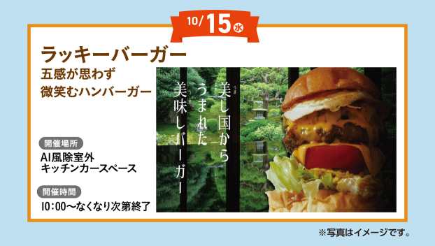ラッキーバーガー