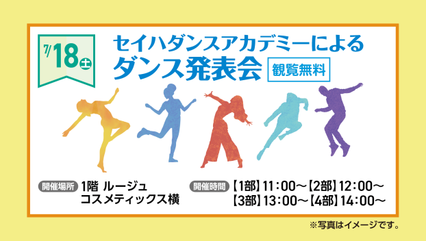 セイハダンスアカデミー　ダンス発表会