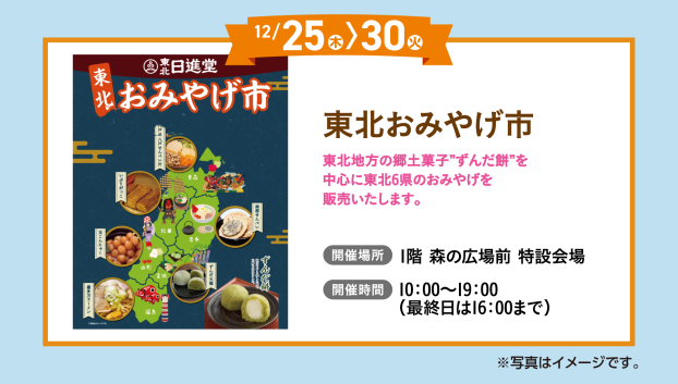 東北おみやげ市
