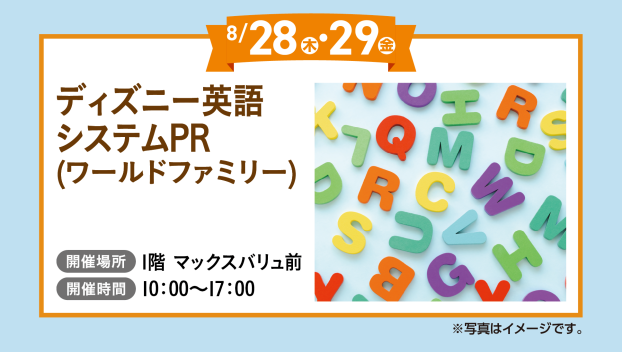 ディズニー英語システムPR