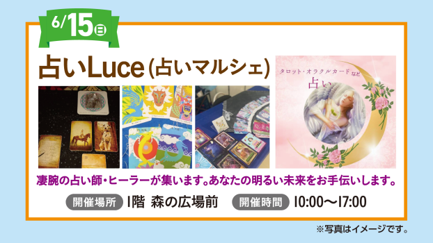 占いLuce(占いマルシェ)