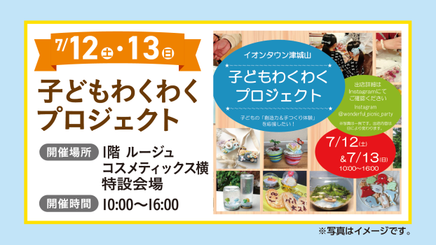 子どもわくわくプロジェクト
