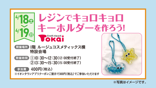 レジンでキョロキョロキーホルダーを作ろう！