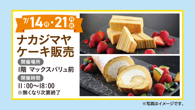 ナガシマヤケーキ販売