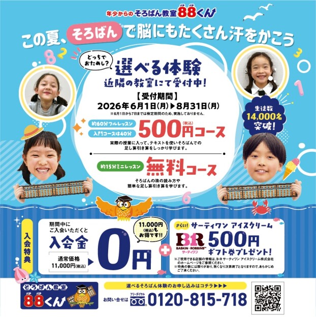 選べる体験近隣の教室にて受付中