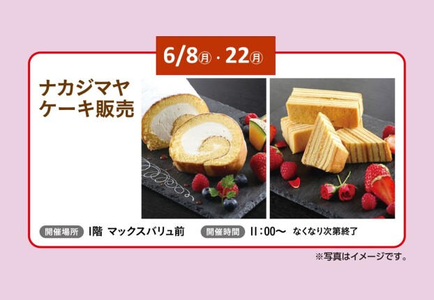 ナカジマヤケーキ販売