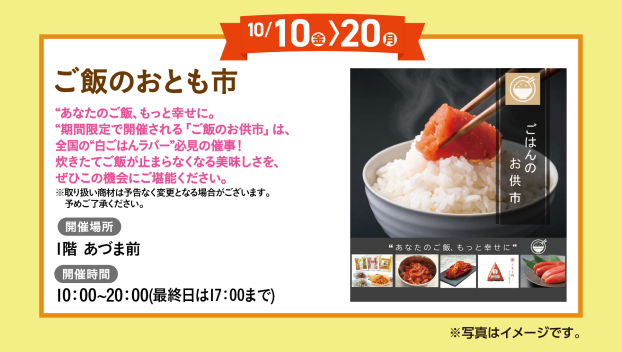 ご飯のおとも市