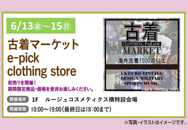 古着マーケット e-pick clothing store