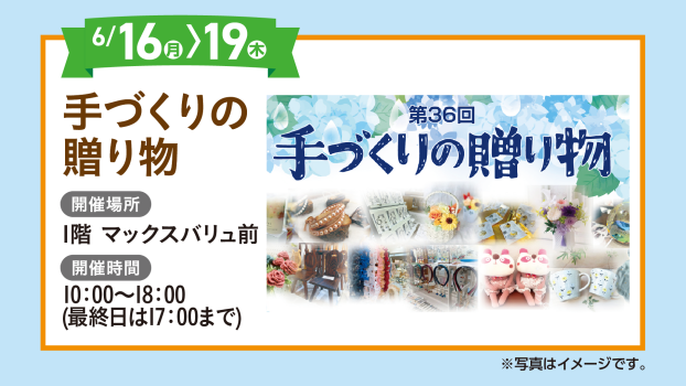 手づくりの贈り物