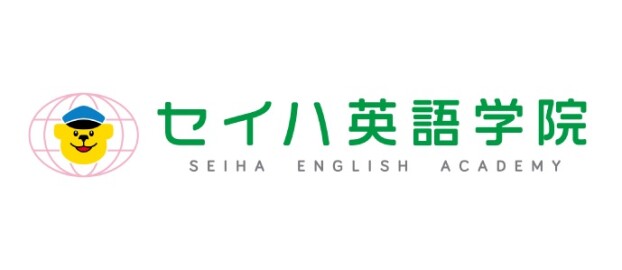 セイハ英語学院