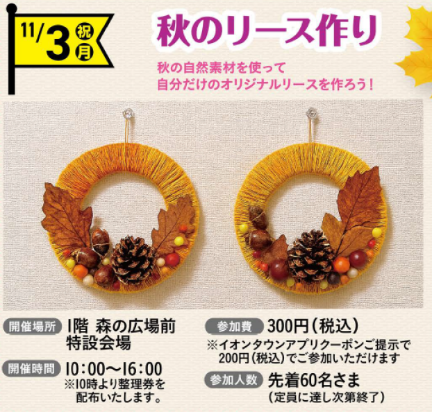 秋のリース作り