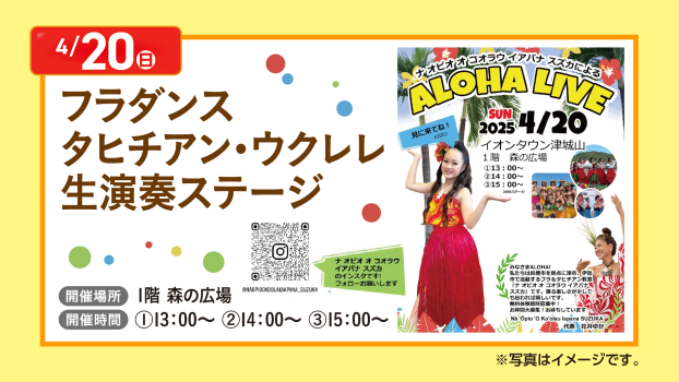 フラダンス　タヒチアン・ウクレレ生演奏ステージ