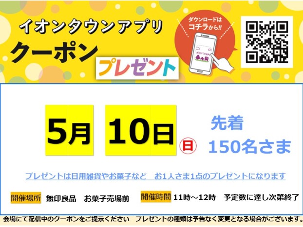5月アプリプレゼント