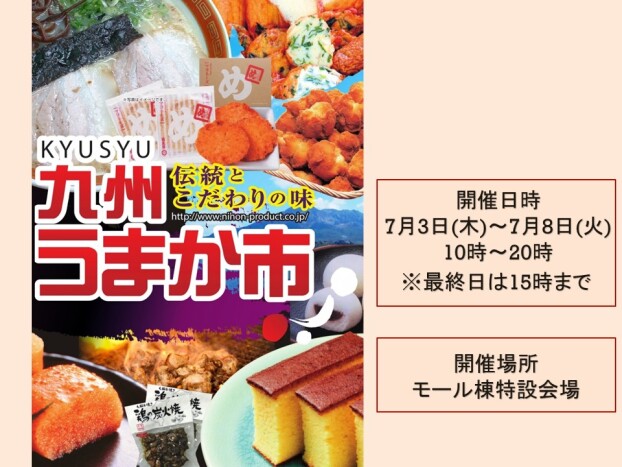 九州うまか市