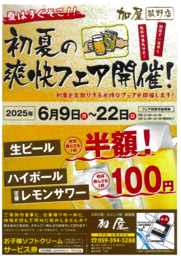 初夏の爽快フェア開催